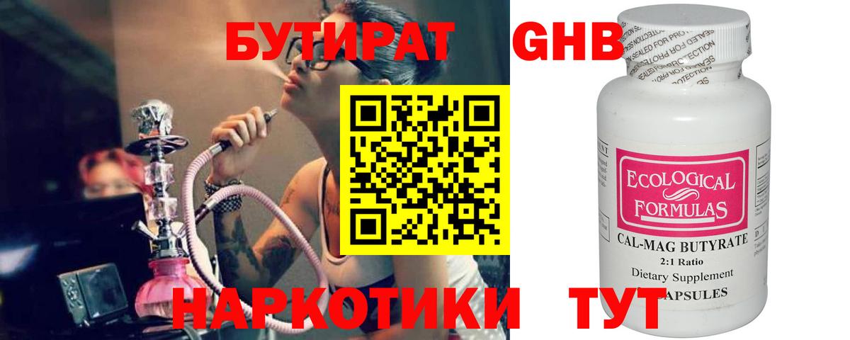 БУТИРАТ бутик  Вход с VPN  Обь 