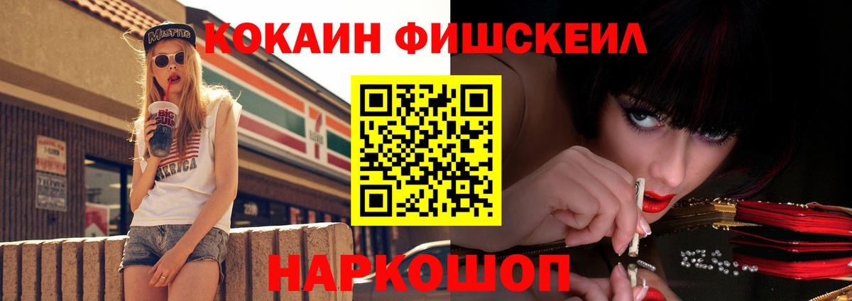 Cocaine Fish Scale  Вход с VPN  Обь 