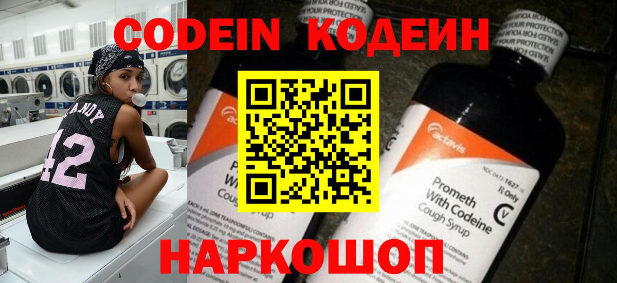Обь  Кодеин напиток Lean (лин)  Codein Purple Drank  Вход с VPN 