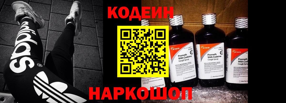 Кодеин напиток Lean (лин) Обь