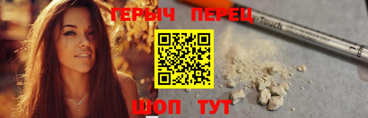 Героин герыч  Вход с VPN  Обь 