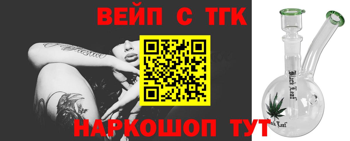 ТГК жижа  Вход с VPN  купить   Обь 